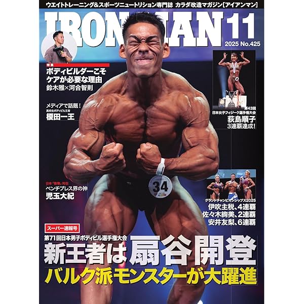 Amazon.co.jp: 月刊ボディビルディング 2025年10月号 (2025-08-25